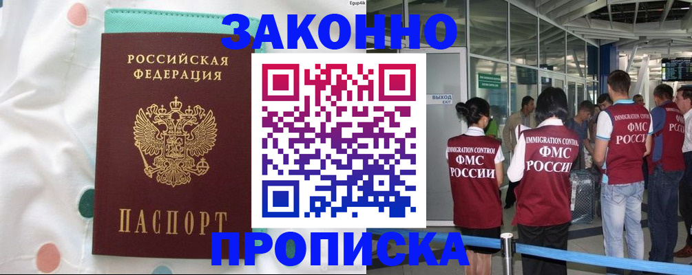 временная регистрация в Смоленской области