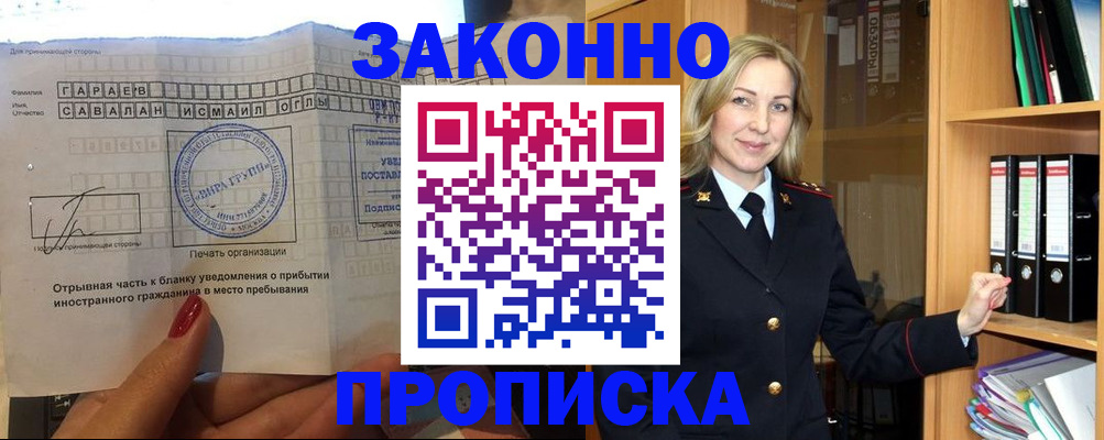 временная регистрация собственник в Смоленской области