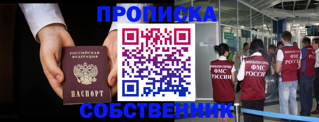 прописка в квартире в Смоленской области
