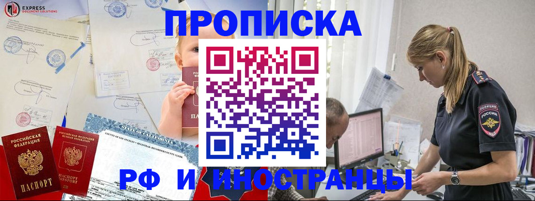 купить прописку в Смоленской области