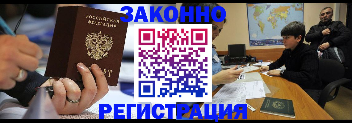 прописка иностранных граждан в Смоленской области