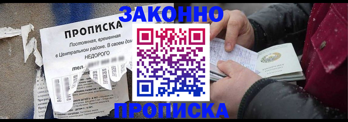 временная регистрация законно в Смоленской области